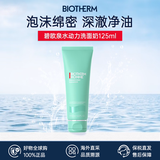 碧欧泉（BIOTHERM）洗面奶男士水动力水乳套装爽肤水乳液补水保湿清洁生日礼物 碧欧泉男士水动力洁面乳125ml