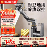 名爵（MEJUE）机械臂水龙头铜主体冷热面盆洗手盆龙头360°旋转卫生间Z-012132