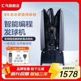 汇乓（HUIPANG）H600-PRO 乒乓球发球机 单人自动专业 练球器 训练器 发球器 主机[含网]+200个球+捡球器