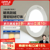 欧普照明（OPPLE）筒灯led嵌入式孔灯吊顶灯超薄客厅亮银全铝7瓦调色开孔8.5-10.5cm