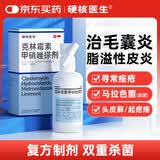 硬核医生克林霉素甲硝唑搽剂磷酸脂喷剂溶液55ml 治毛囊炎脂溢性皮炎寻常痤疮祛痘脓包马拉色菌真菌感染