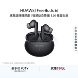 华为FreeBuds 6i 降噪蓝牙耳机 旗舰级降噪深度 音乐游戏 安卓/苹果手机通用 幻夜黑