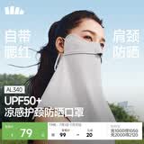 蕉下冰丝防晒口罩女护颈防晒面罩防紫外线夏季骑行遮阳脸基尼AL340