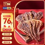 北海印象章鱼干250g淡干八爪鱼煲汤滋补火锅食材北海特产节日送礼礼品团购