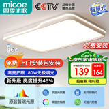 四季沐歌（MICOE） 照明LED客厅灯具套餐卧室吸顶灯餐厅中山灯具北欧后现代灯 80瓦 优简白 普瑞光 遥控调光 80cm