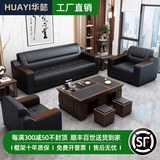 华懿办公沙发现代简约办公室沙发新中式休息区会客商务沙发茶几组合 经典黑 3+1+1【防猫抓皮】店长推荐