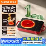 苏泊尔（SUPOR）火旋风超快系列电陶炉煮茶电磁炉一级节能家用电磁灶电池炉大功率低音辐射围炉煮茶C22-CS03A