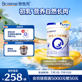 合生元（BIOSTIME）贝塔星耀 婴儿配方奶粉1段(0-6个月) 700g 长肉吸收好