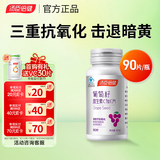 汤臣倍健葡萄籽维生素C加E片 90片 含原花青素抗氧化含vcve女士非胶囊 葡萄籽90粒/瓶