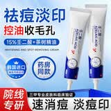 dyey壬二酸15%祛痘凝胶茶树精油淡化痘印消炎痤疮专用祛痘膏青少年30g