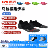 悍将（HNK）专业跑步袜子男女马拉松跑步袜子毛巾底压缩袜吸湿透气速干运动袜 3.0陨石黑-单双装 M(39-41)