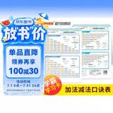 学霸学习卡 新国标版 小学加法减法口诀表 pass绿卡图书