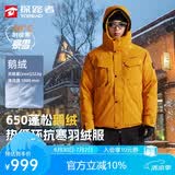 探路者（TOREAD）暴雪羽绒服男女款鹅绒户外防寒秋冬加厚保暖外套 云杉橘 2XL