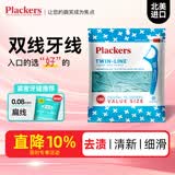 plackers进口牙线双线超细家庭装成人牙线棒剔牙清洁牙缝150支