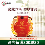 中茶茶叶 六堡茶5133一级广西梧州窖藏陈香六堡4年陈经典唛号黑茶 箩筐装250g
