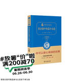 莫泊桑中短篇小说选 新版 经典名著 大家名译（ 无障碍阅读 全译本精装 ）