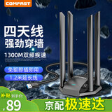 COMFAST 1300M穿墙USB无线网卡 台式机专用免驱动 笔记本游戏电竞5G千兆网卡 延长天线无线wifi接收发射器 【1300M】强劲穿墙四天线款