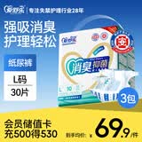 爱舒乐成人纸尿裤L码30片 消臭抑菌粘贴式卧床老年人产妇尿不湿强吸防漏
