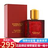 范思哲（VERSACE）男香迪伦海神经典香水 持久清新淡香节日生日礼物送朋友 红色烈爱罗斯爱神男香50ml EDP