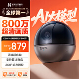 萤石（EZVIZ）C6WI智能4K超高像素 无线云台家用监控手机摄像头800万超清 婴儿看护器 内置8G存储