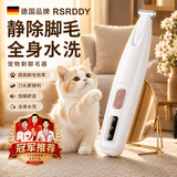 RSRDDY德国猫咪剃脚毛器静音推子修剪脚底神器电推剪宠物专用狗狗剃毛器 白色（防水+刀头套餐）