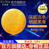 依琳娜（elina） 黄金皂100g清洁伊琳娜清爽润肤 【黄金皂】