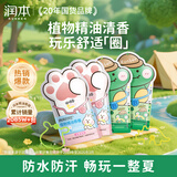 润本儿童植物精油手环30条*4儿童专用精油香圈森林动物+恐龙王国