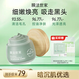 膜法世家绿豆泥膜 125g控油去黑头清洁细致毛孔烟酰胺涂抹面膜