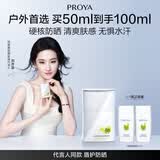 珀莱雅（PROYA）【刘亦菲同款】盾护防晒50ml 防水防汗防晒霜军训高倍生日礼物