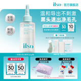 ILSO黑头导出精华液黑头水 去黑头去粉刺白头闭口控油平衡深层清洁女 【高性价比】导出液100g+黑头铲+舒缓棉片+湿敷棉