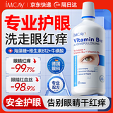 IMCAY洗眼液缓解疲劳干涩视力模糊异物清洁非叶黄素清洗液 1瓶