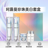 珂露曼晶钻黄金抗皱护肤系列珍珠美白套装盒新生活化妆品专柜正品 珍珠美白套盒【美白保湿】