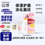 比诗（DoryThos）未来水润修护唇膜 青少年凡士林唇膏滋润补水保湿防干裂不粘腻10g