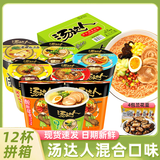 统一汤达人方便面杯装多味整箱日式豚骨拉面方便碗装泡面熬夜加班速食 【12杯】多口味990g+兰花豆48g
