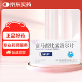 【5盒装】[博苏] 富马酸比索洛尔片5mg*9片/板*2/袋