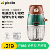 浦利顿（PLODON）婴儿专用辅食机 宝宝辅食工具 多功能料理机搅拌机