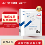 复因FOY【医用金选】医用透明质酸钠修复贴 敏感肌痤疮修复黑膜 5片