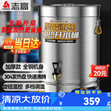 志高（CHIGO）电热开水桶烧水桶商用不绣钢煮草药凉茶奶茶桶熬骨绿豆汤桶保温月子桶蒸煮桶防干烧开水器多功能桶 特厚款 装水约120斤【304发热盘】用水量大推荐选择