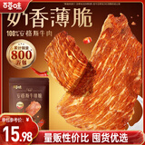 百草味安格斯牛排脆热辣味110g 牛肉脆片牛脆脆薄脆牛肉干小零食