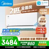 美的空调全面风 2匹双排新一级能效变频 风尊二代 纯铜管 舒适风大卧小客厅空调挂机KFR-46GW/N8MXC1Ⅱ