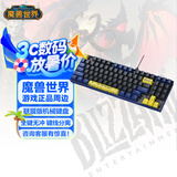 暴雪（BLIZZARD）魔兽世界游戏官方正版周边键盘鼠标套装礼物游戏电竞背光机械键盘/无线三模蓝牙可充电游戏鼠标 魔兽世界单机械键盘-联盟版