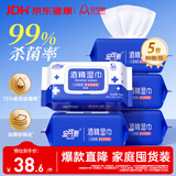 安可新75%酒精湿巾杀菌率99% 加厚珍珠纹80抽5包卫生湿巾180*140mm