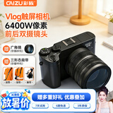 彩族（CAIZU）双摄6400W触屏数码相机 入门级自拍Vlog微单单反相机4K录制便携平替Ccd卡片照相机256G 生日礼品
