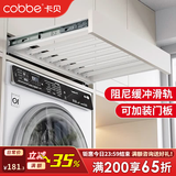 卡贝（cobbe）洗衣机隐形晾衣架阳台洗衣机烘干机上方抽拉式伸缩裤架嵌入式 白色阻尼【安装:宽56-61,深≥50】