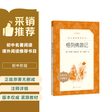 格列佛游记（《语文》推荐阅读丛书 人民文学出版社）