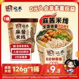 宛禾 桶装麻酱米线126g*1桶 免煮冲泡米粉米线方便速食螺蛳粉细米线