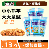 好吃点熊字饼115g*5包 儿童休闲零食小熊饼干早餐伴侣 办公室解馋分享装