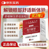 同仁堂北京同仁堂睡眠遮光温控热敷眼罩男女通用眼贴艾草蒸汽眼罩10贴