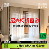织想定制窗帘家用遮光2026新款卧室客厅高级感柯桥轨道全套一体包安装 样品礼包（布+纱）上门测量安装 收藏加购后 拍单免费寄样品测量 米