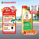 嘉实多（Castrol）行系列 畅行 智E版 全合成机油  0W-40 SQ A3/B4 1L 汽车保养